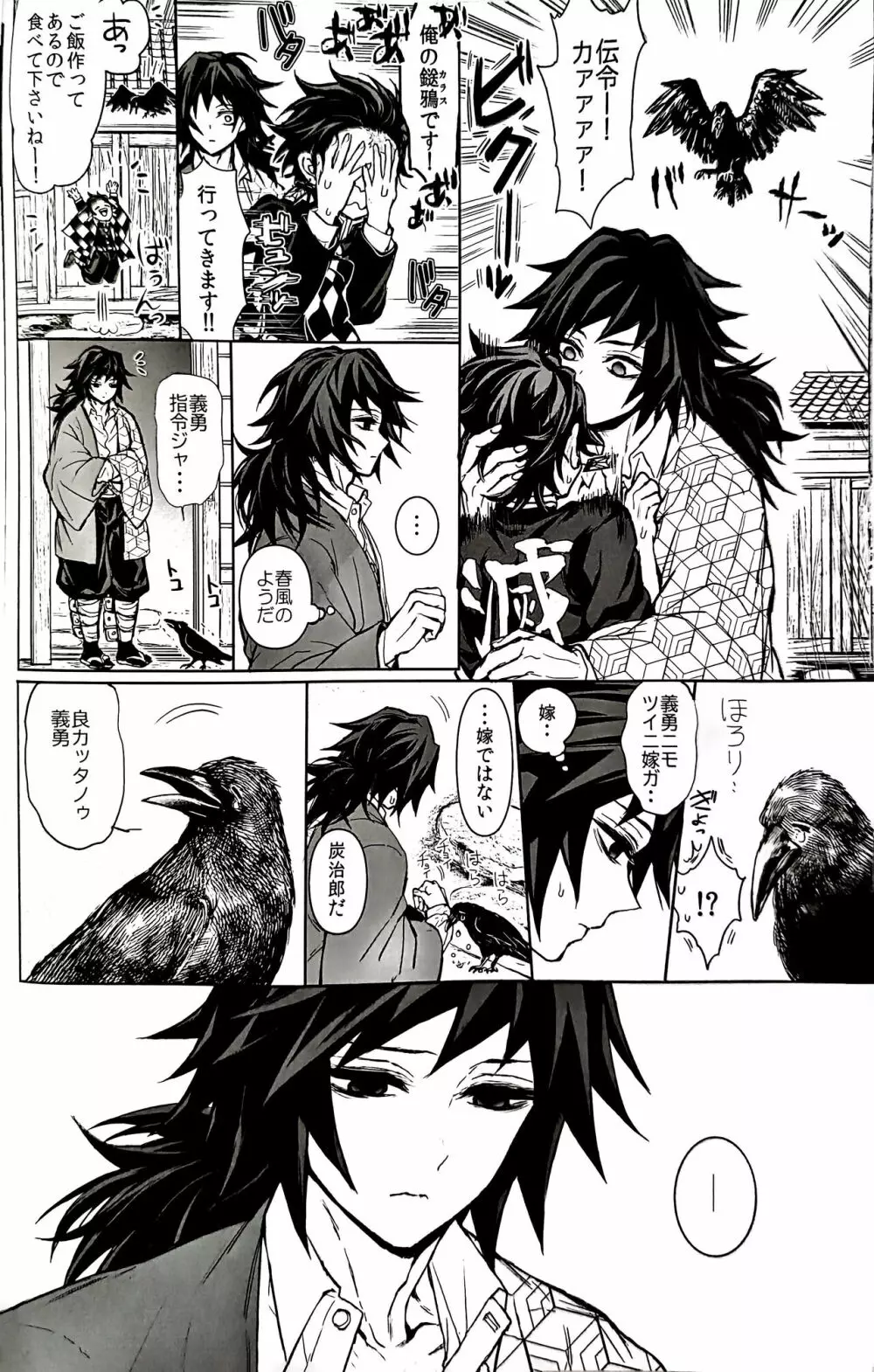 駘蕩愛死 Page.23