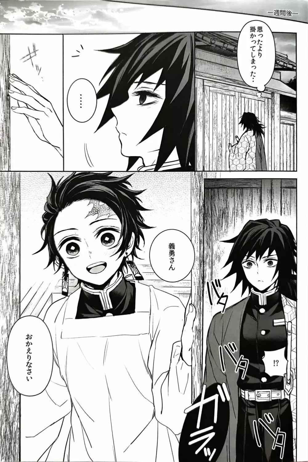 駘蕩愛死 Page.25