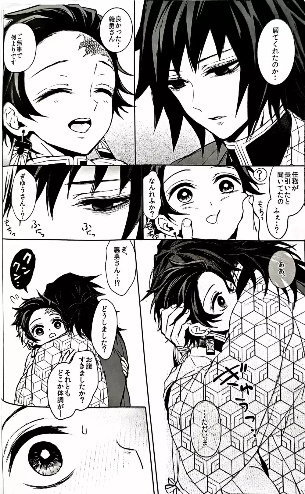 駘蕩愛死 Page.26