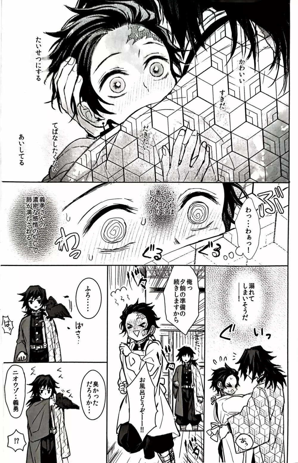 駘蕩愛死 Page.27