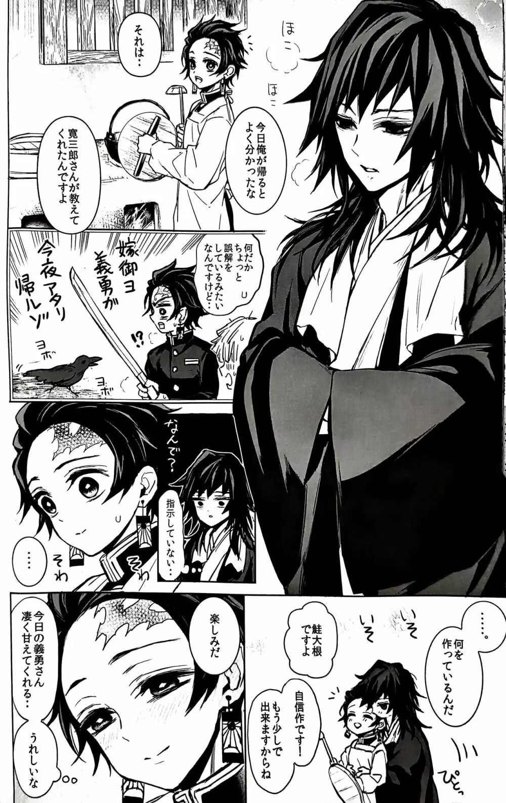 駘蕩愛死 Page.28