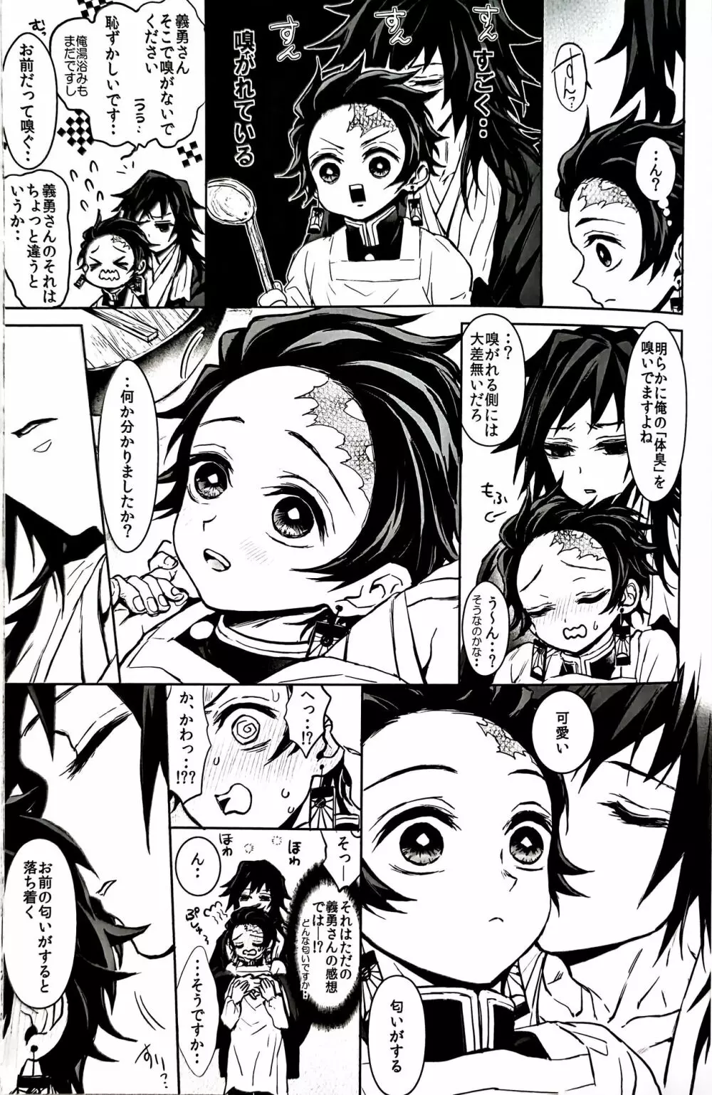 駘蕩愛死 Page.29
