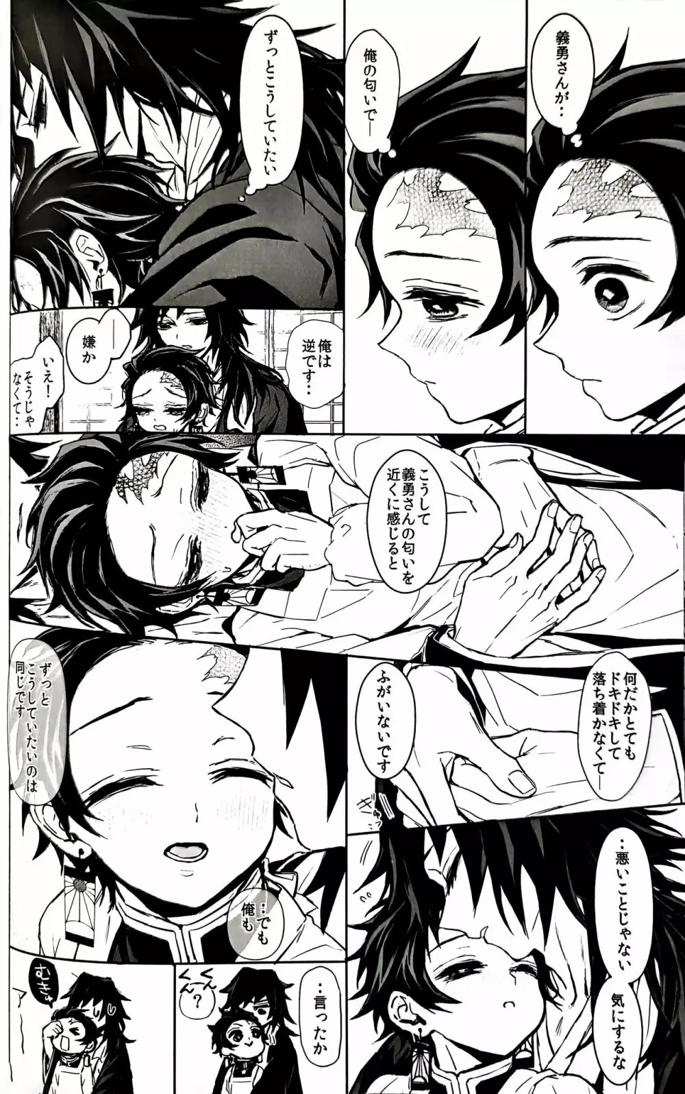 駘蕩愛死 Page.30