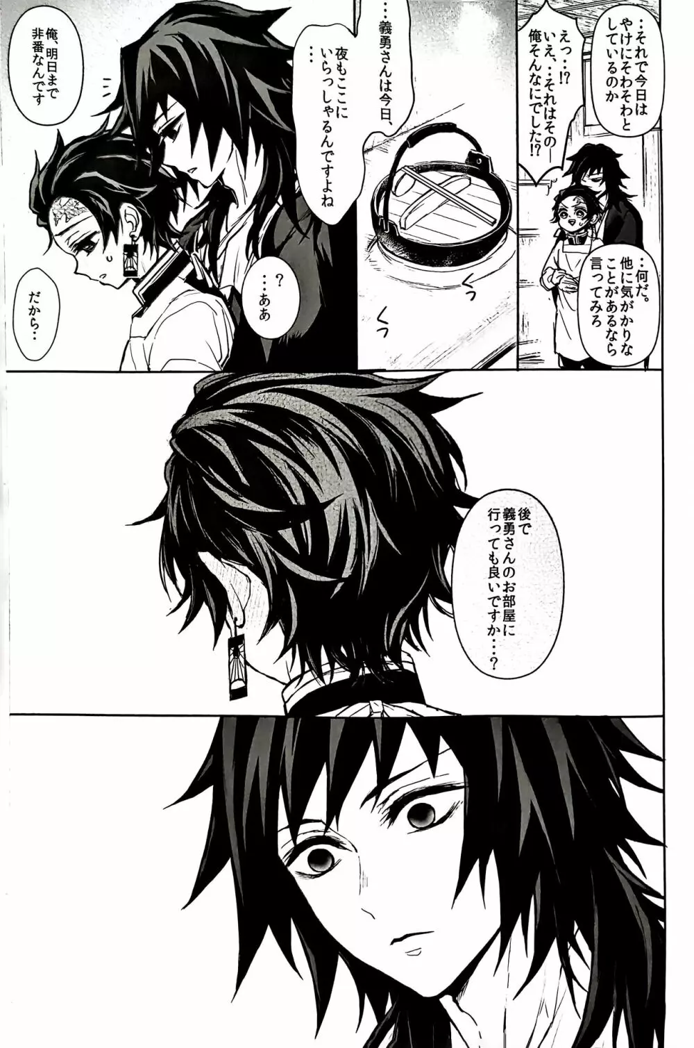 駘蕩愛死 Page.31