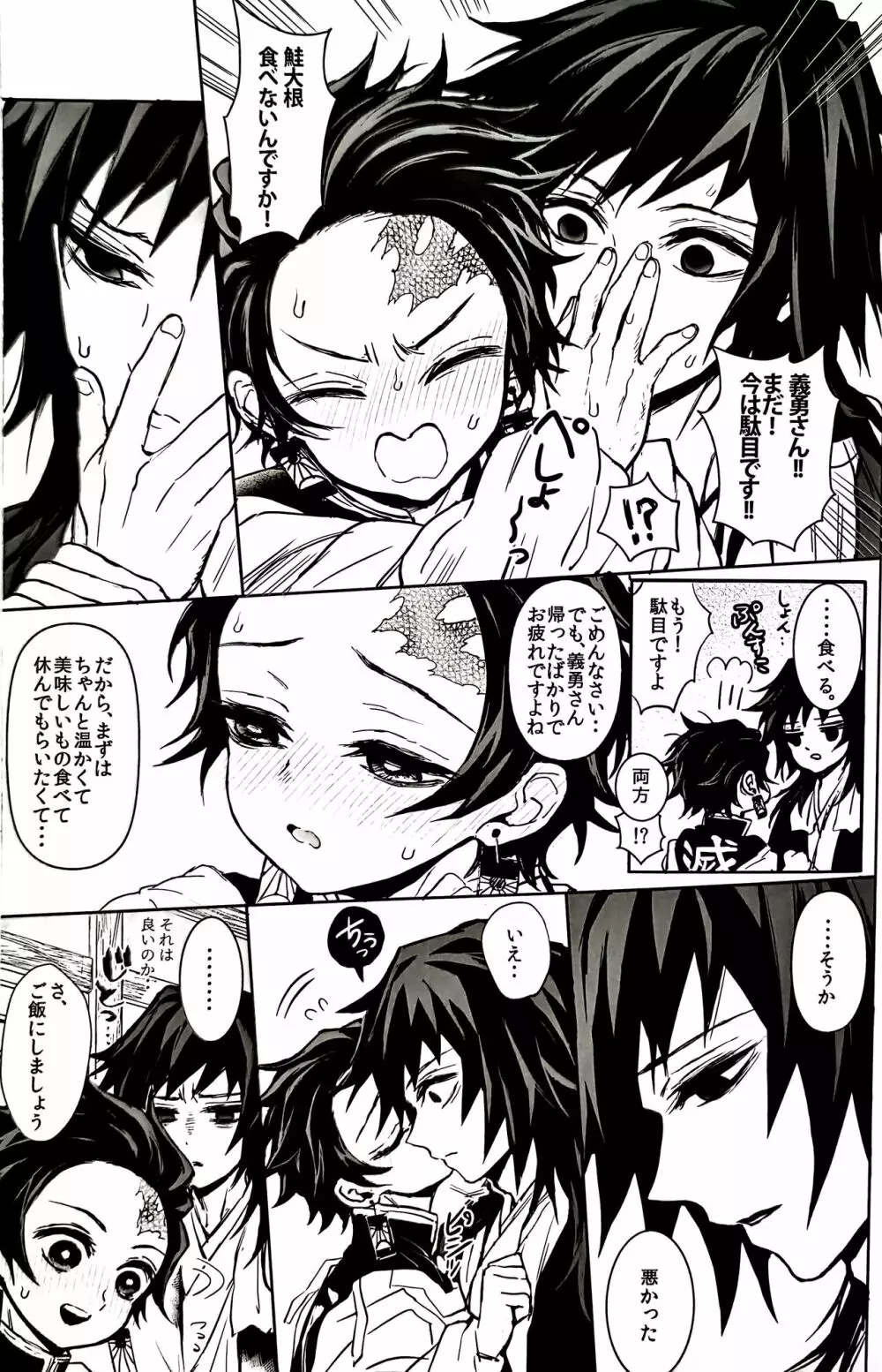 駘蕩愛死 Page.33