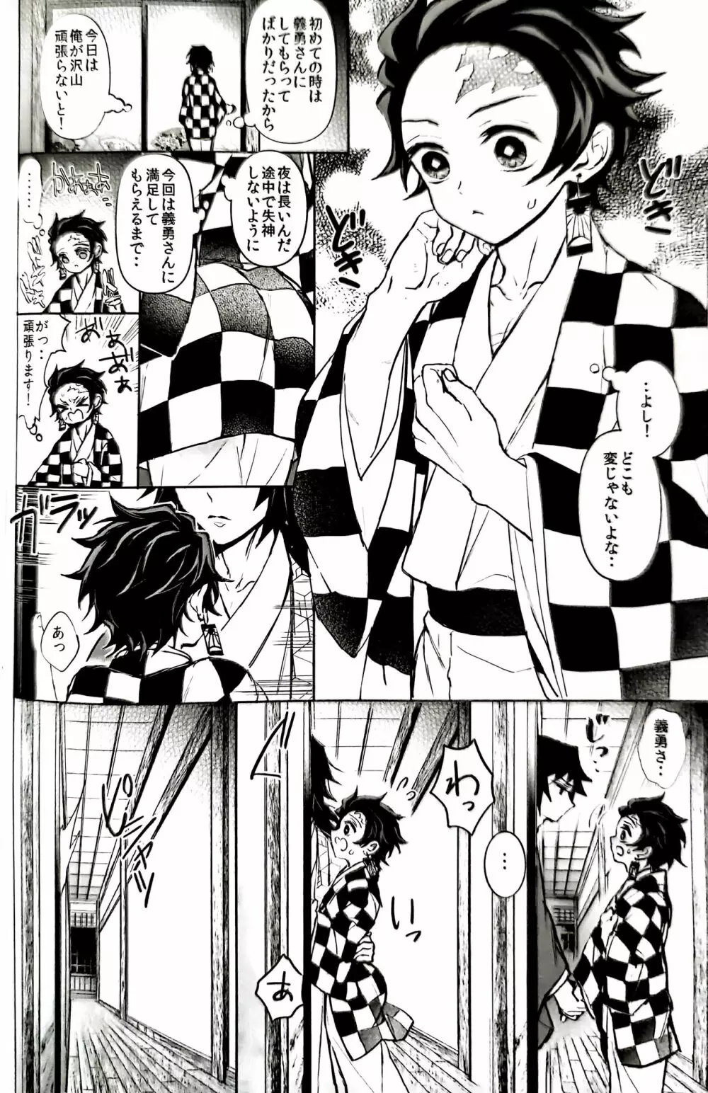 駘蕩愛死 Page.34