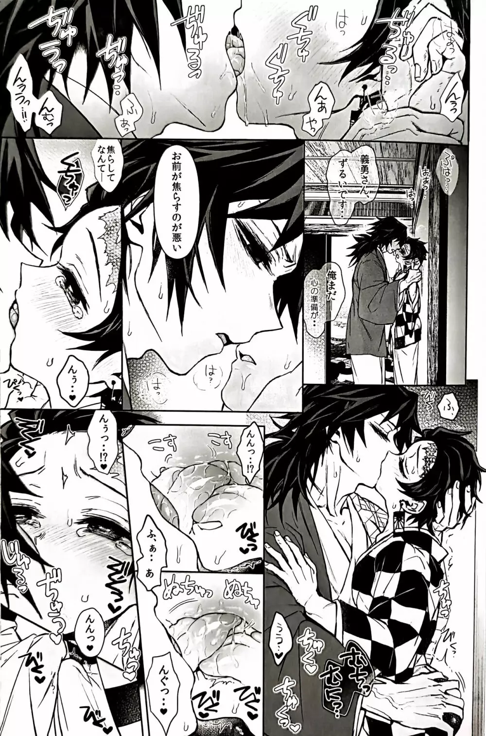 駘蕩愛死 Page.35