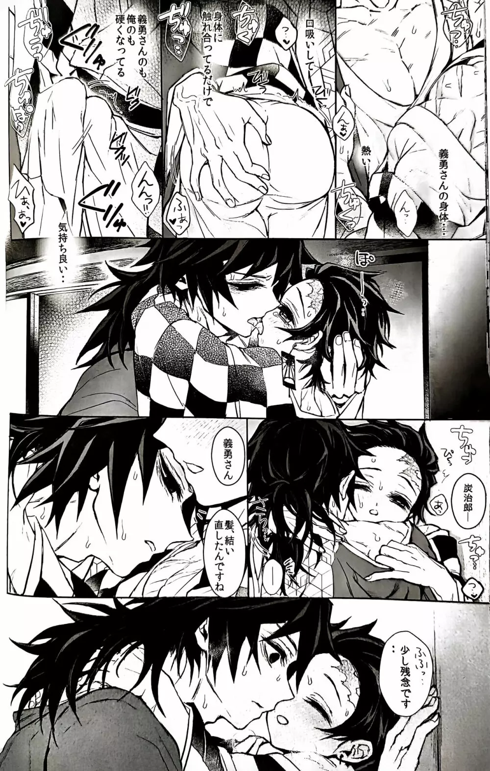 駘蕩愛死 Page.36