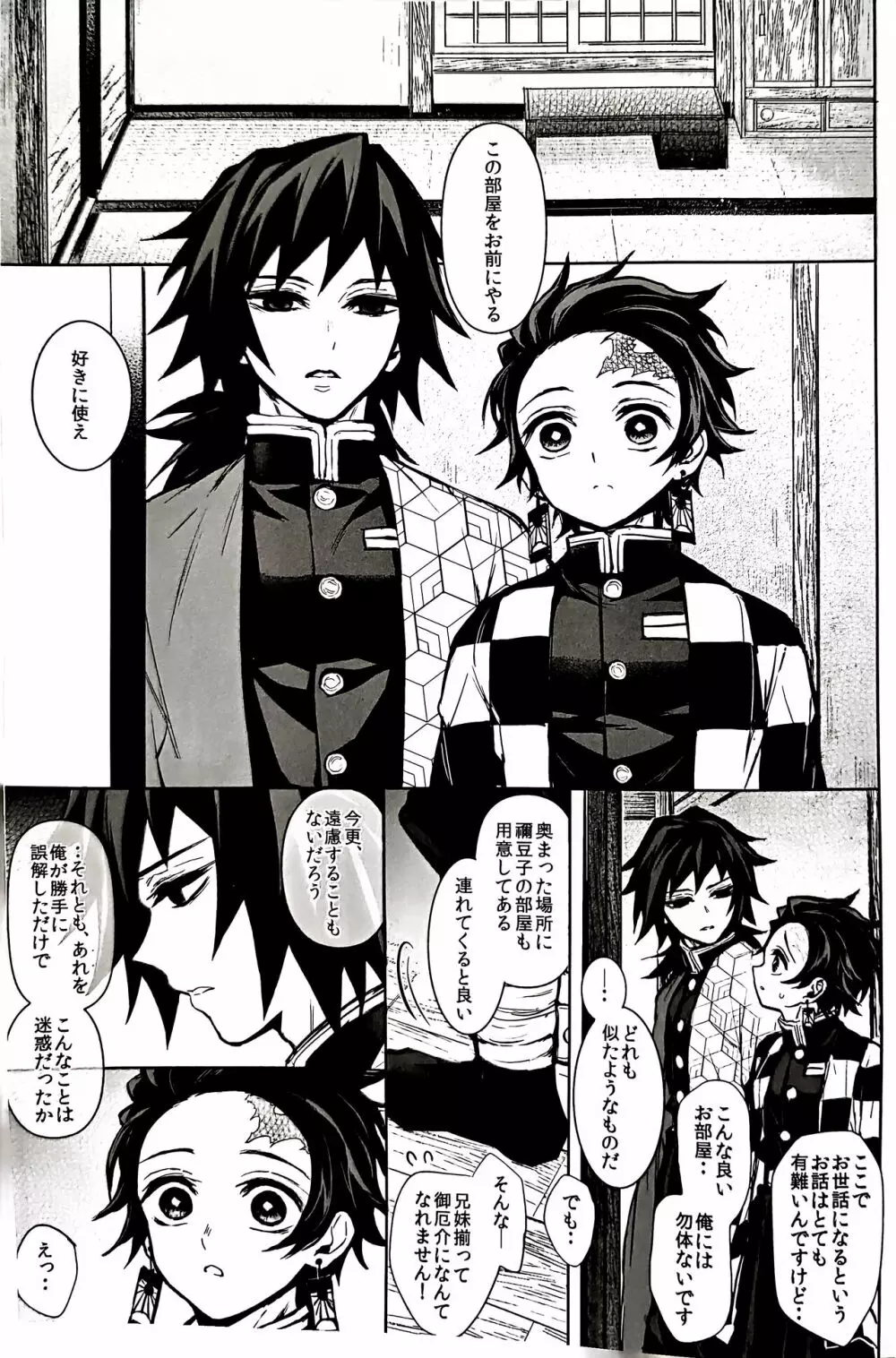 駘蕩愛死 Page.4