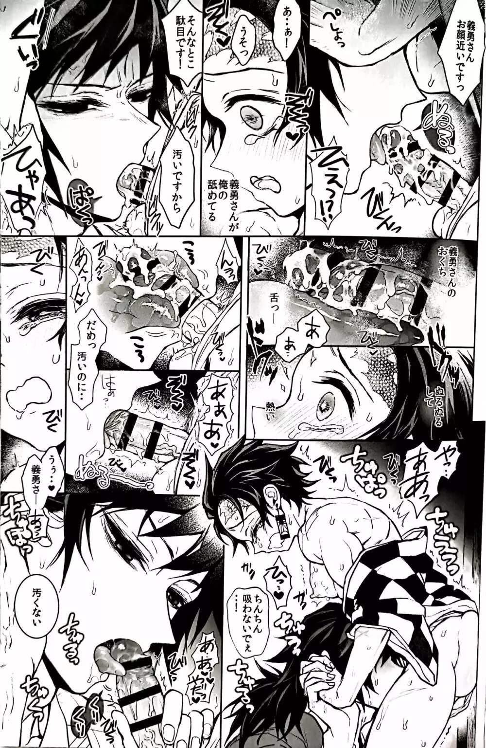 駘蕩愛死 Page.43