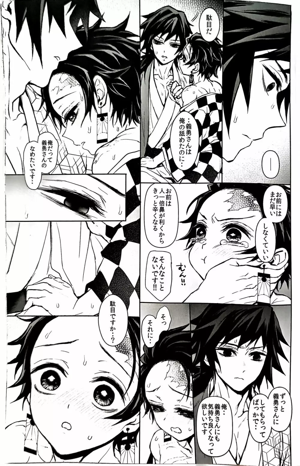 駘蕩愛死 Page.47