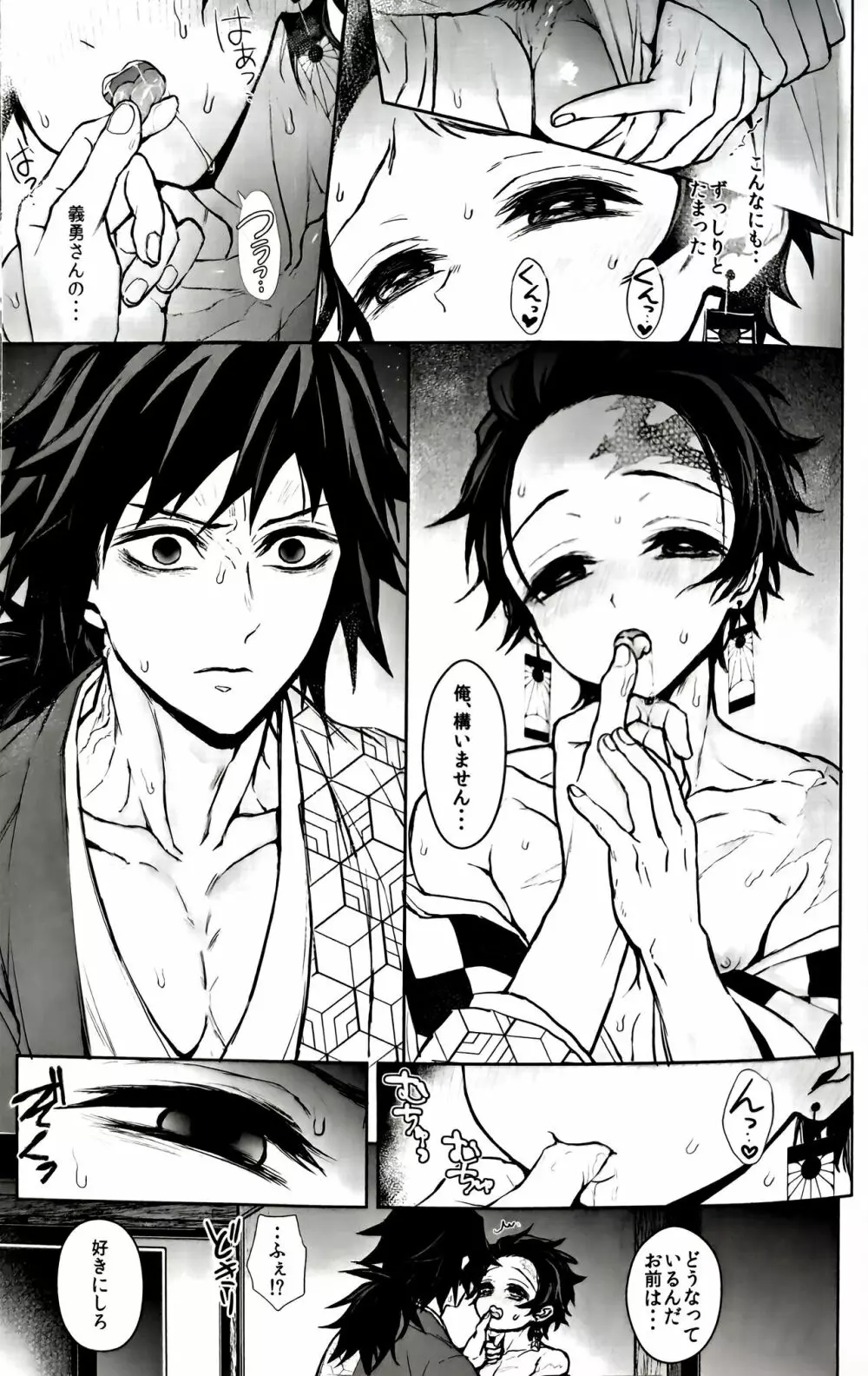 駘蕩愛死 Page.49