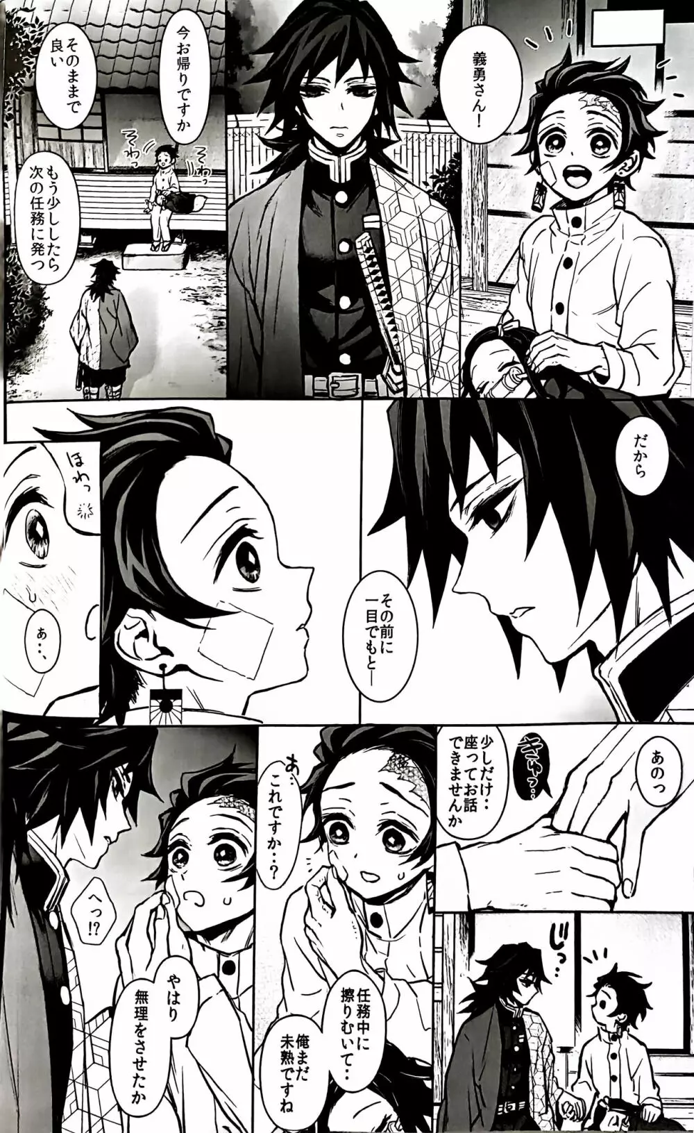 駘蕩愛死 Page.5