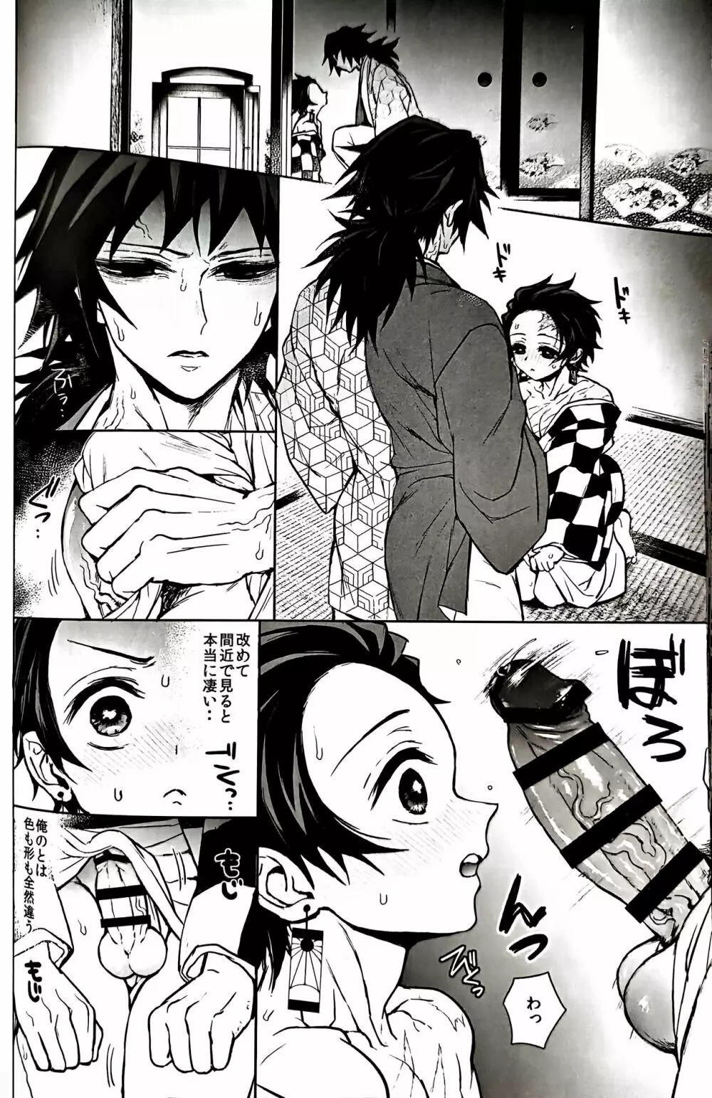 駘蕩愛死 Page.50