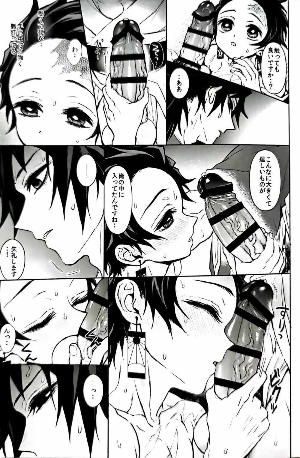 駘蕩愛死 Page.51