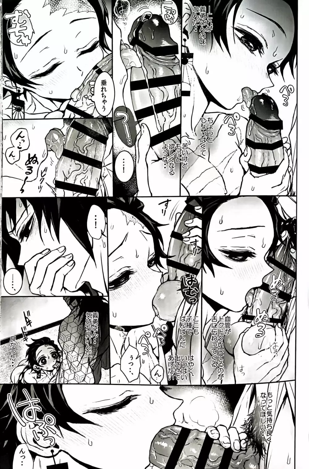 駘蕩愛死 Page.53