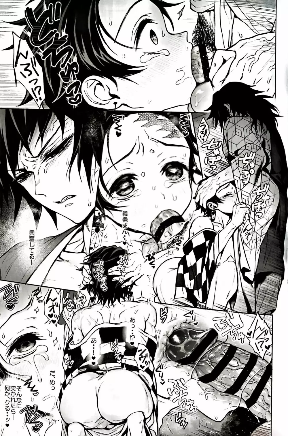 駘蕩愛死 Page.57