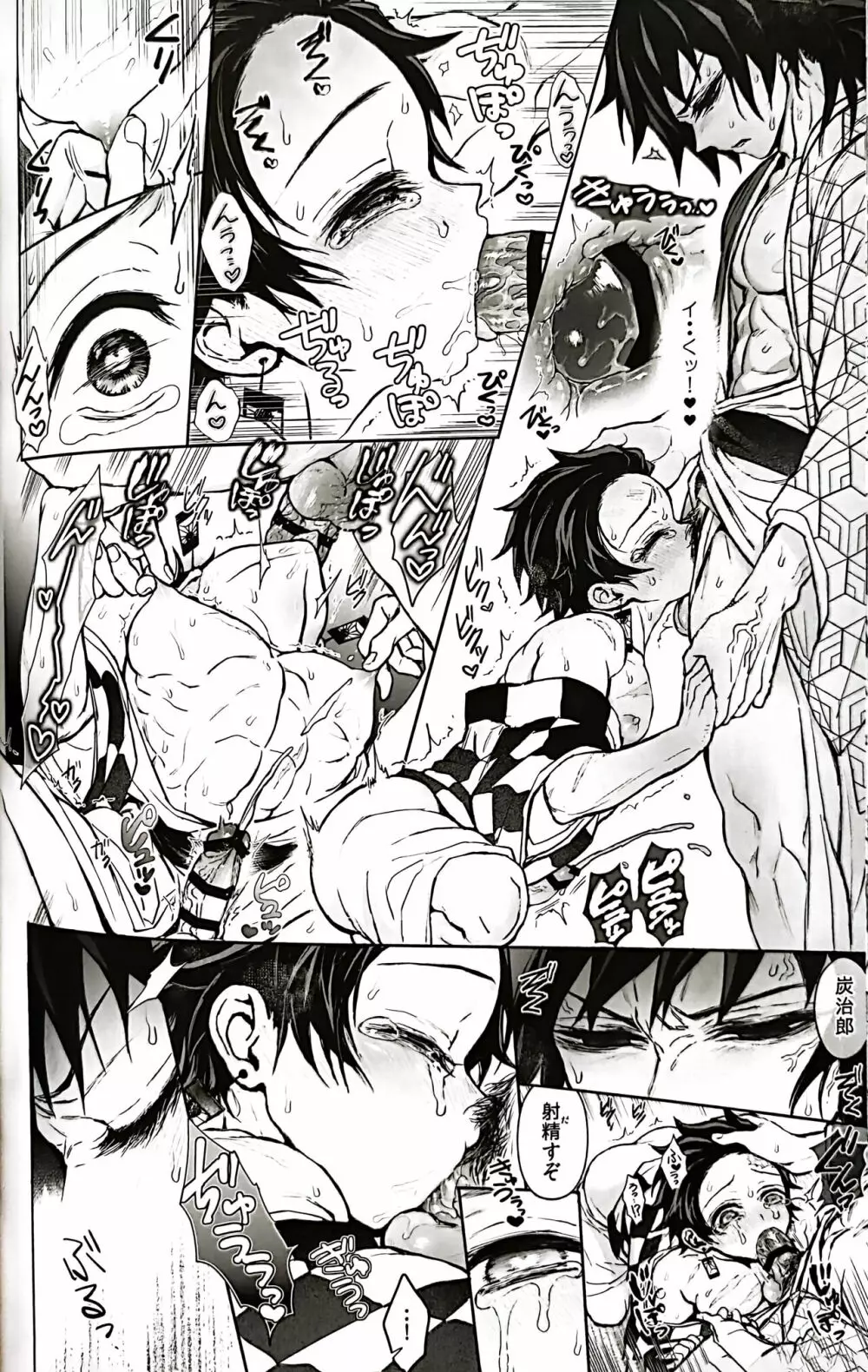 駘蕩愛死 Page.58