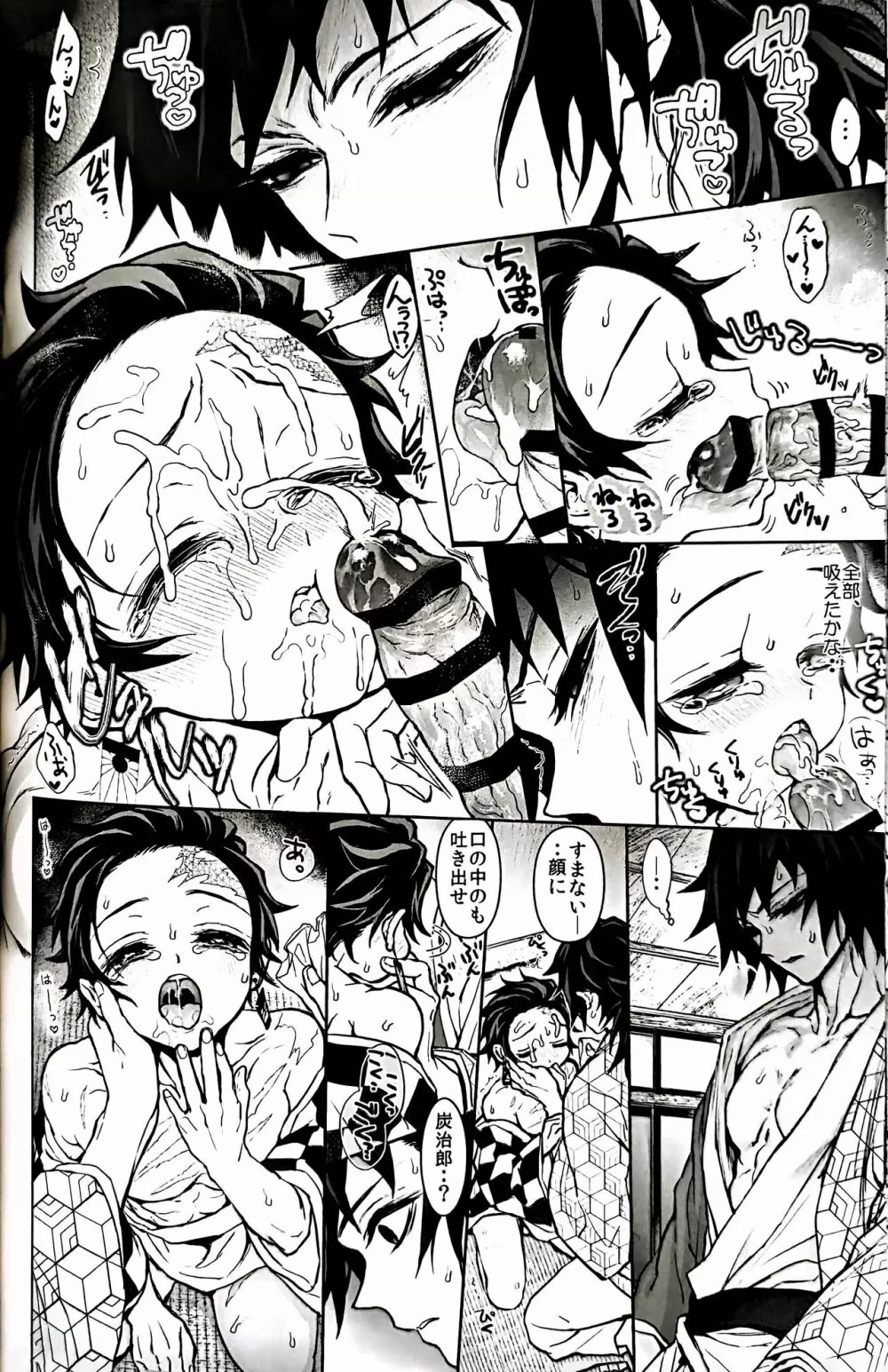 駘蕩愛死 Page.60