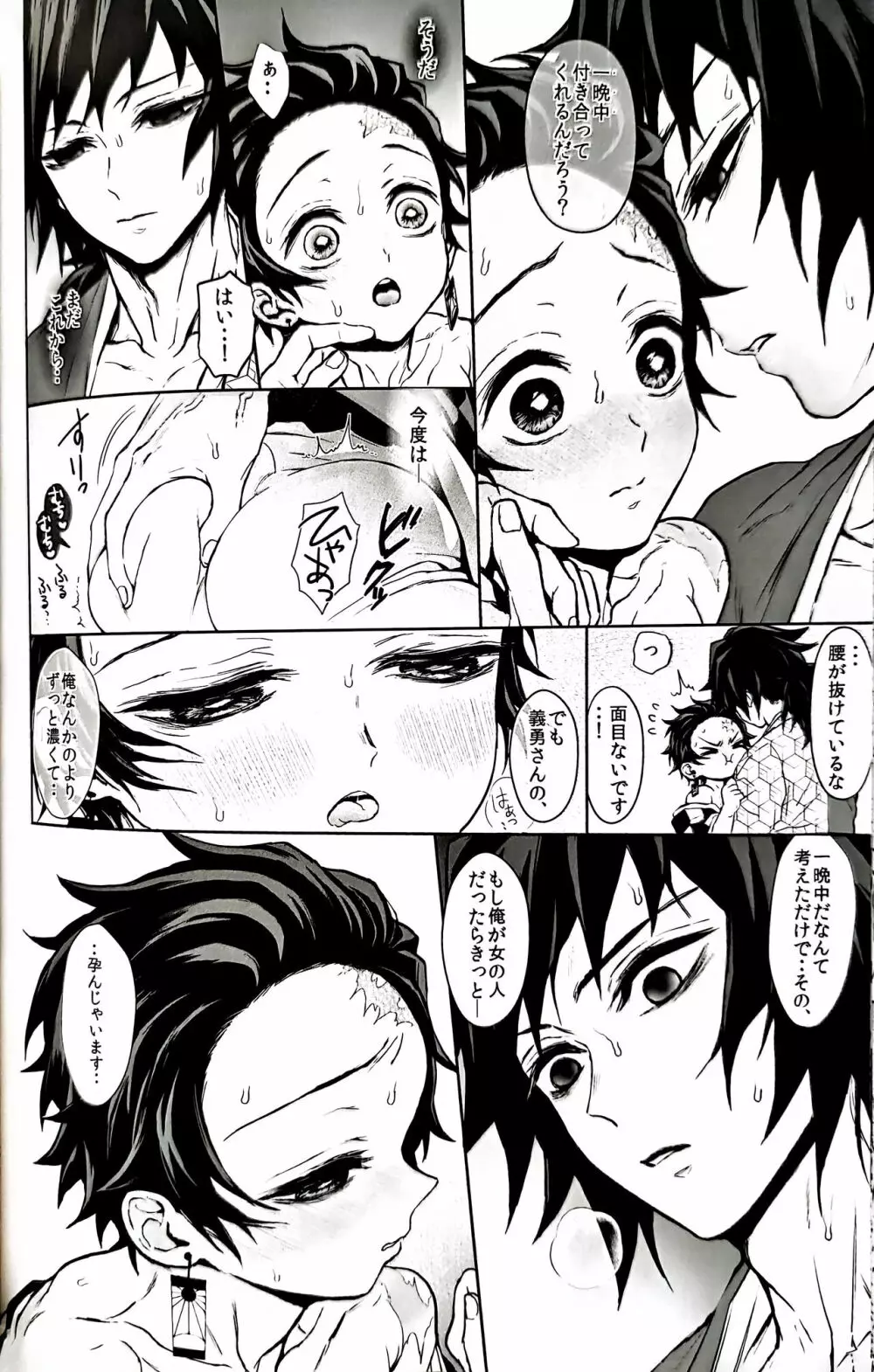 駘蕩愛死 Page.62