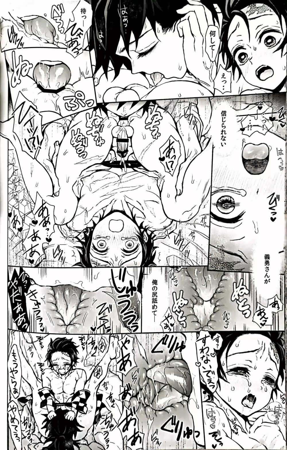 駘蕩愛死 Page.66