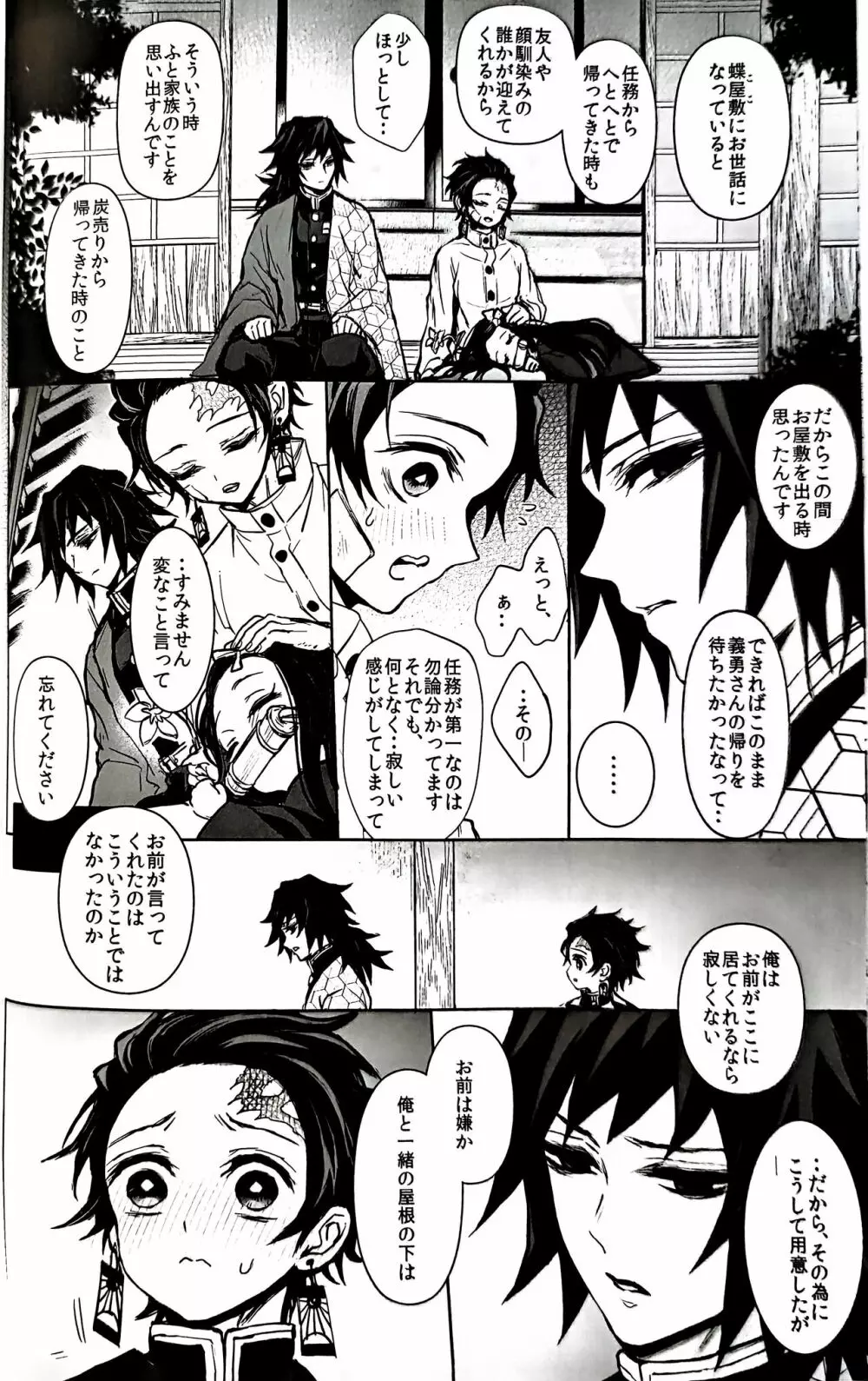 駘蕩愛死 Page.7