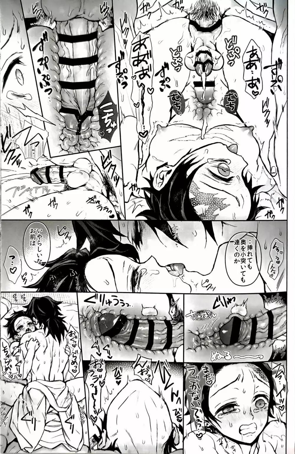 駘蕩愛死 Page.73