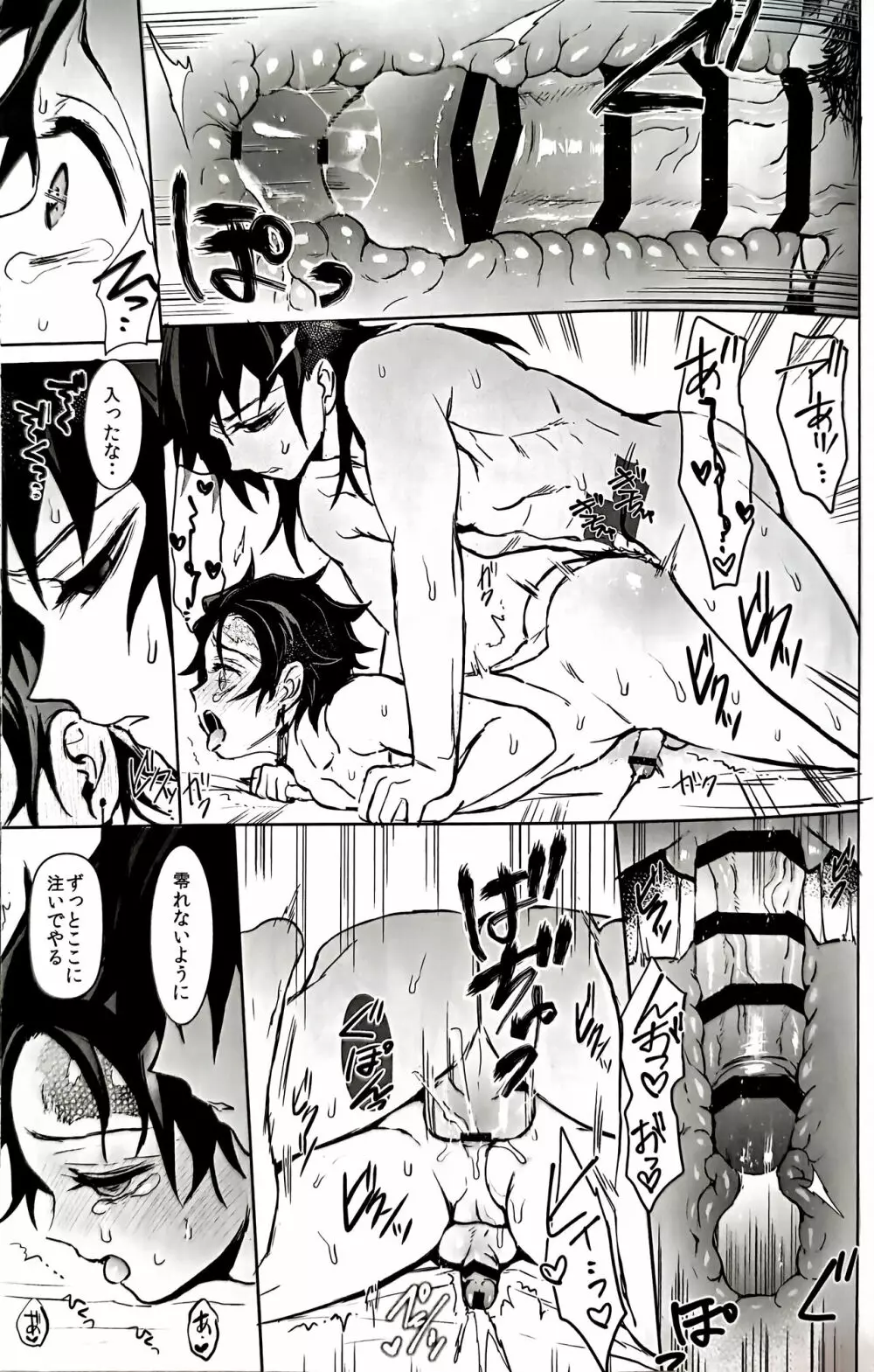 駘蕩愛死 Page.79