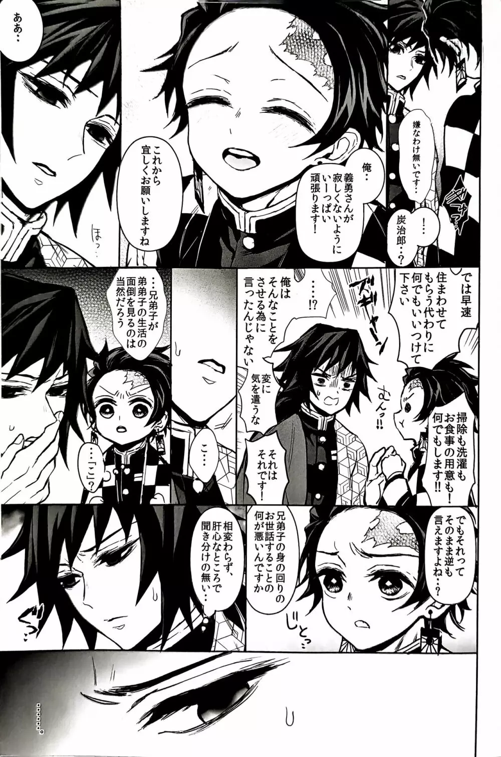 駘蕩愛死 Page.8