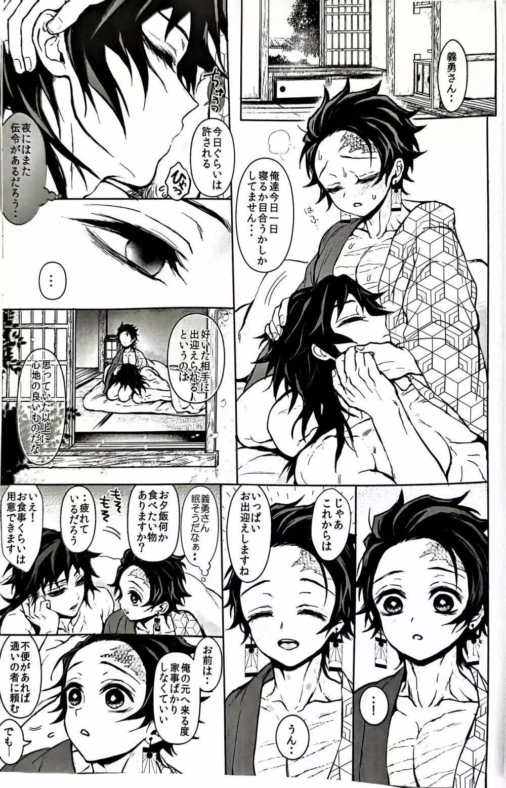 駘蕩愛死 Page.88
