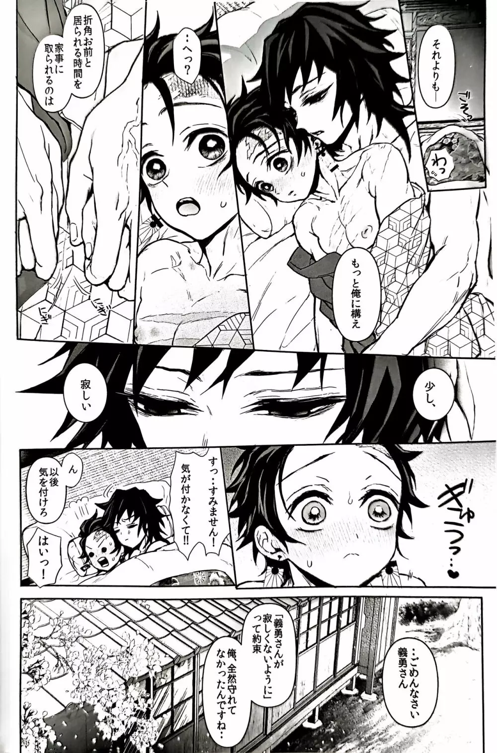 駘蕩愛死 Page.89