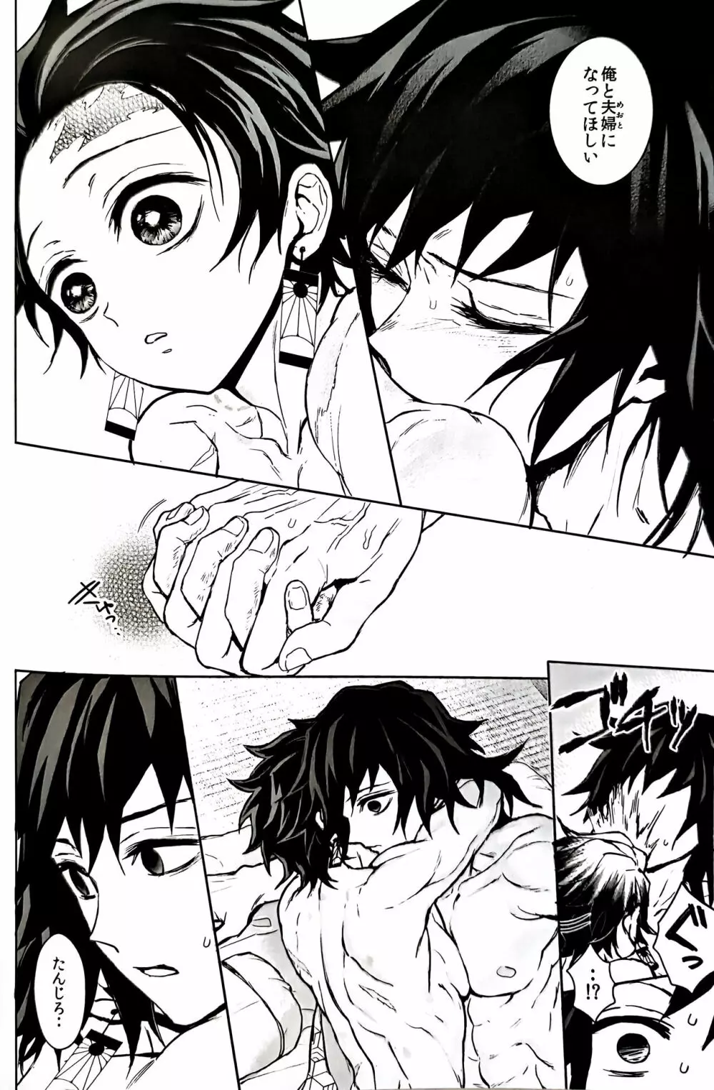 駘蕩愛死 Page.91