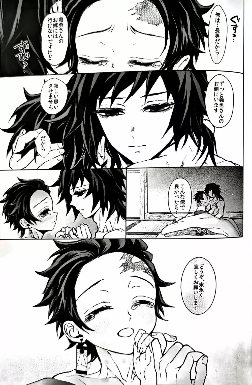 駘蕩愛死 Page.92
