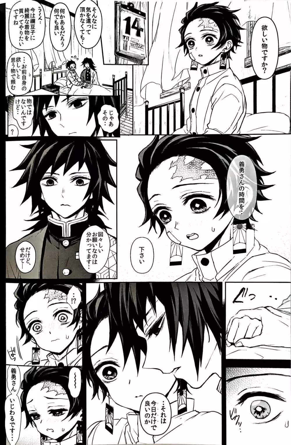 駘蕩愛死 Page.93