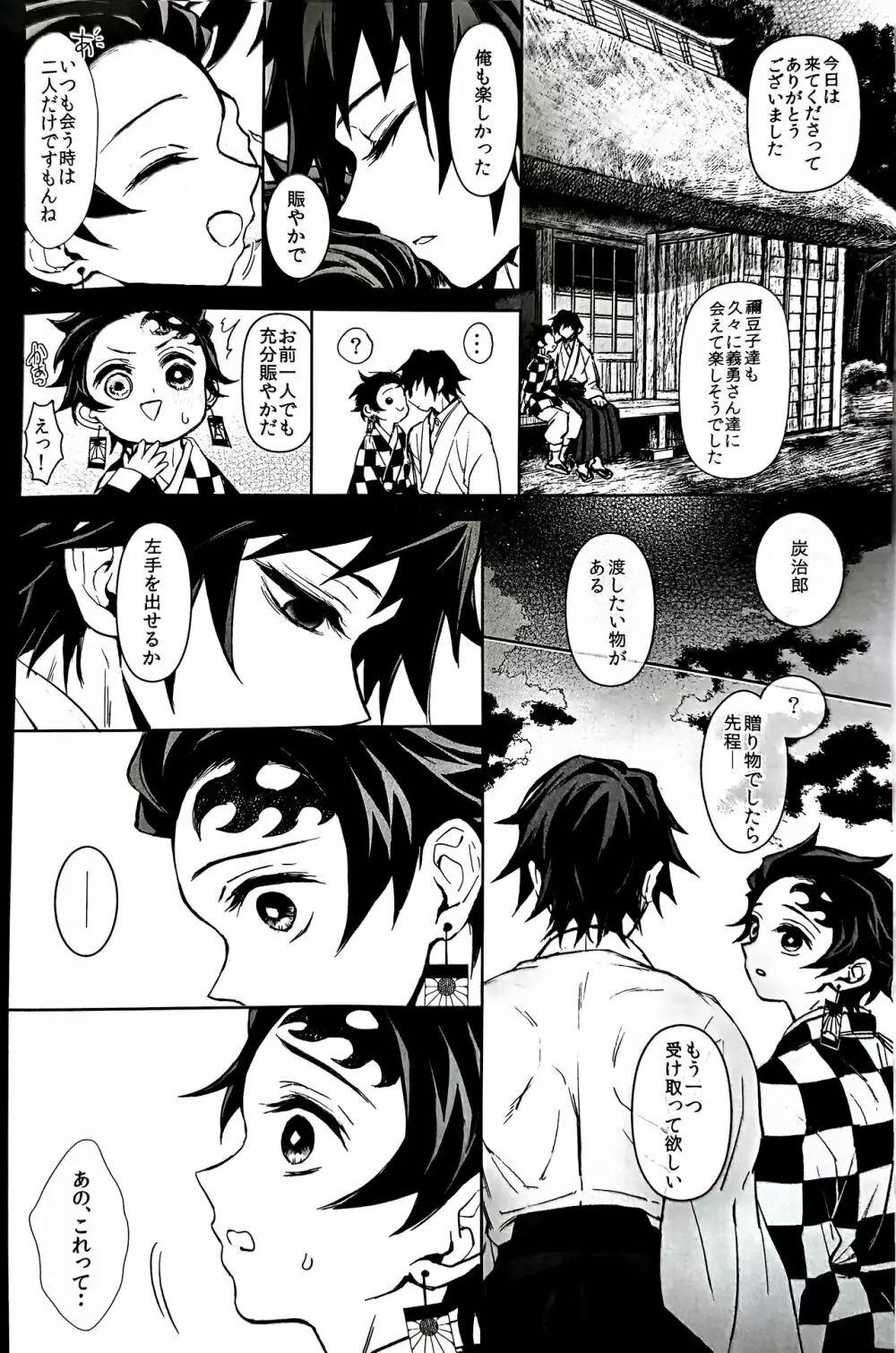 駘蕩愛死 Page.95