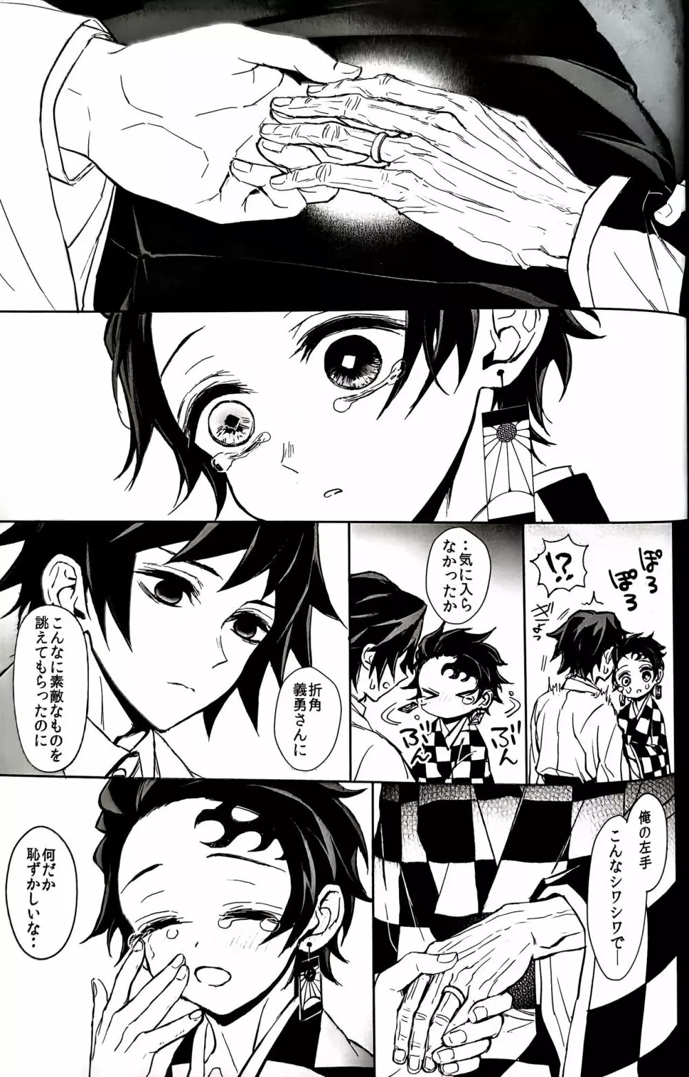 駘蕩愛死 Page.96