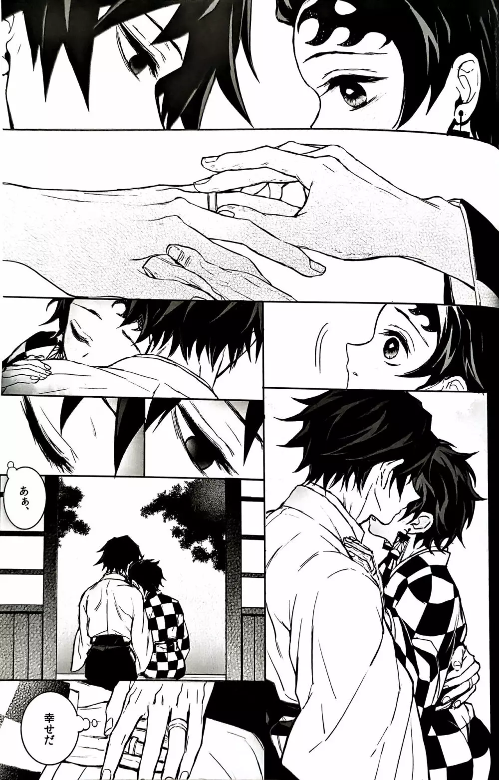 駘蕩愛死 Page.98