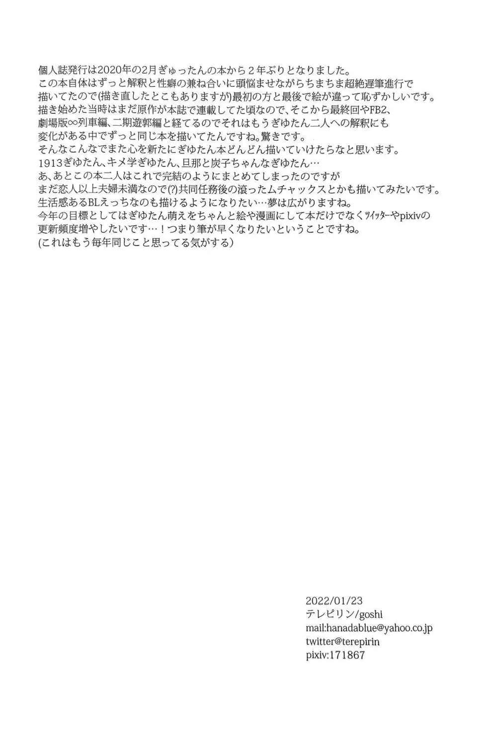 駘蕩愛死 Page.99