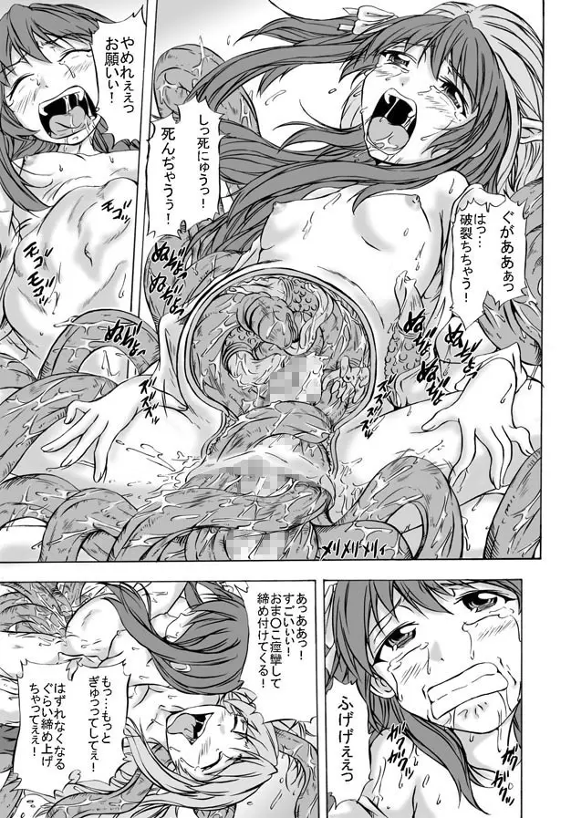 蝕・懐・魔 ふたなり淫魔のいけにえ Page.29