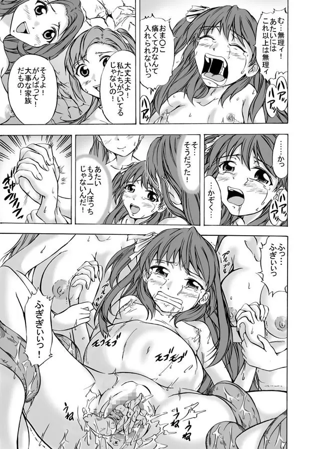 蝕・懐・魔 ふたなり淫魔のいけにえ Page.39