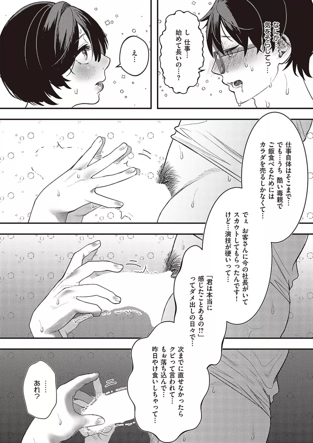 コミック ジエス Vol. 3 Page.469