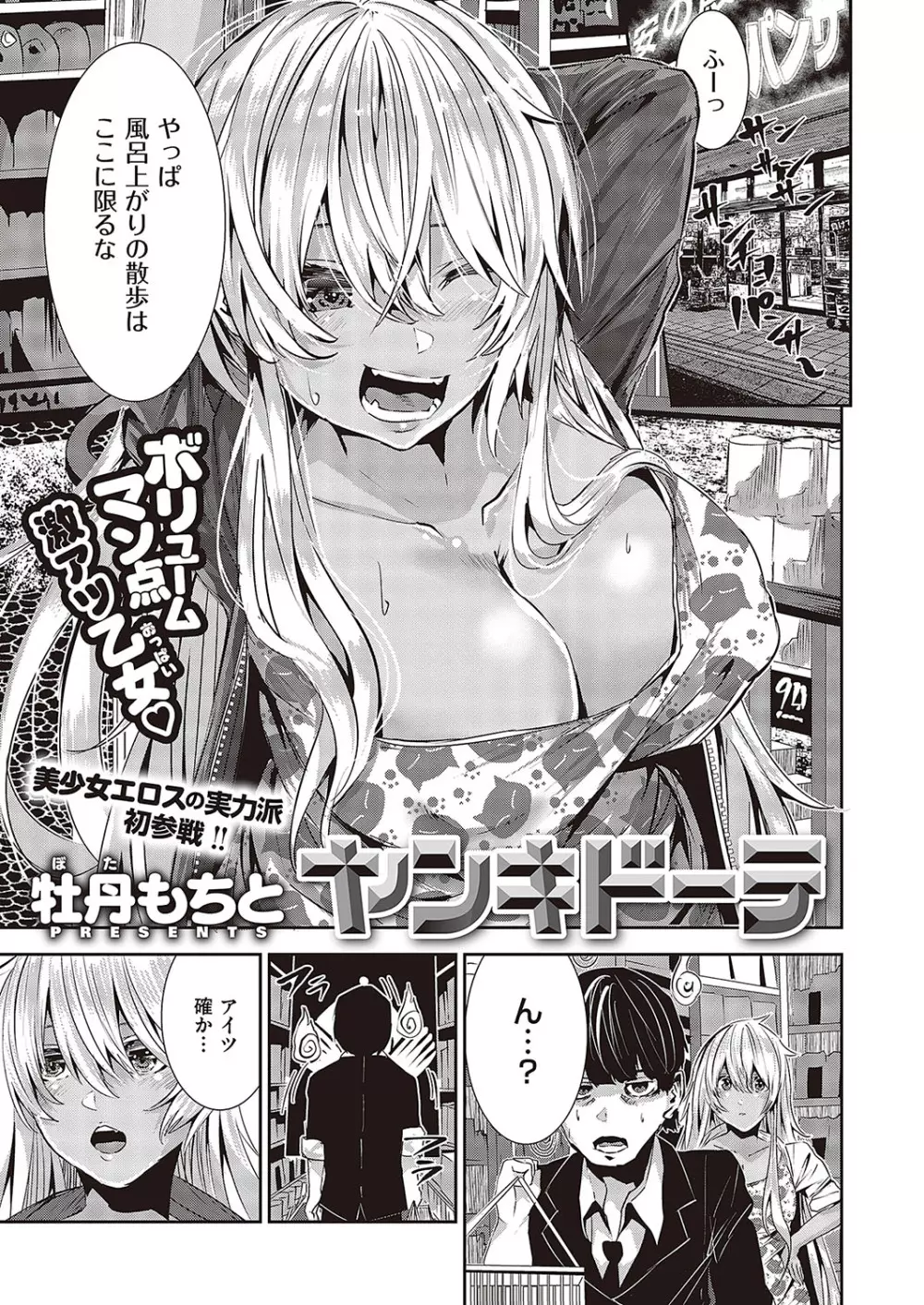 コミック ジエス Vol. 3 Page.484