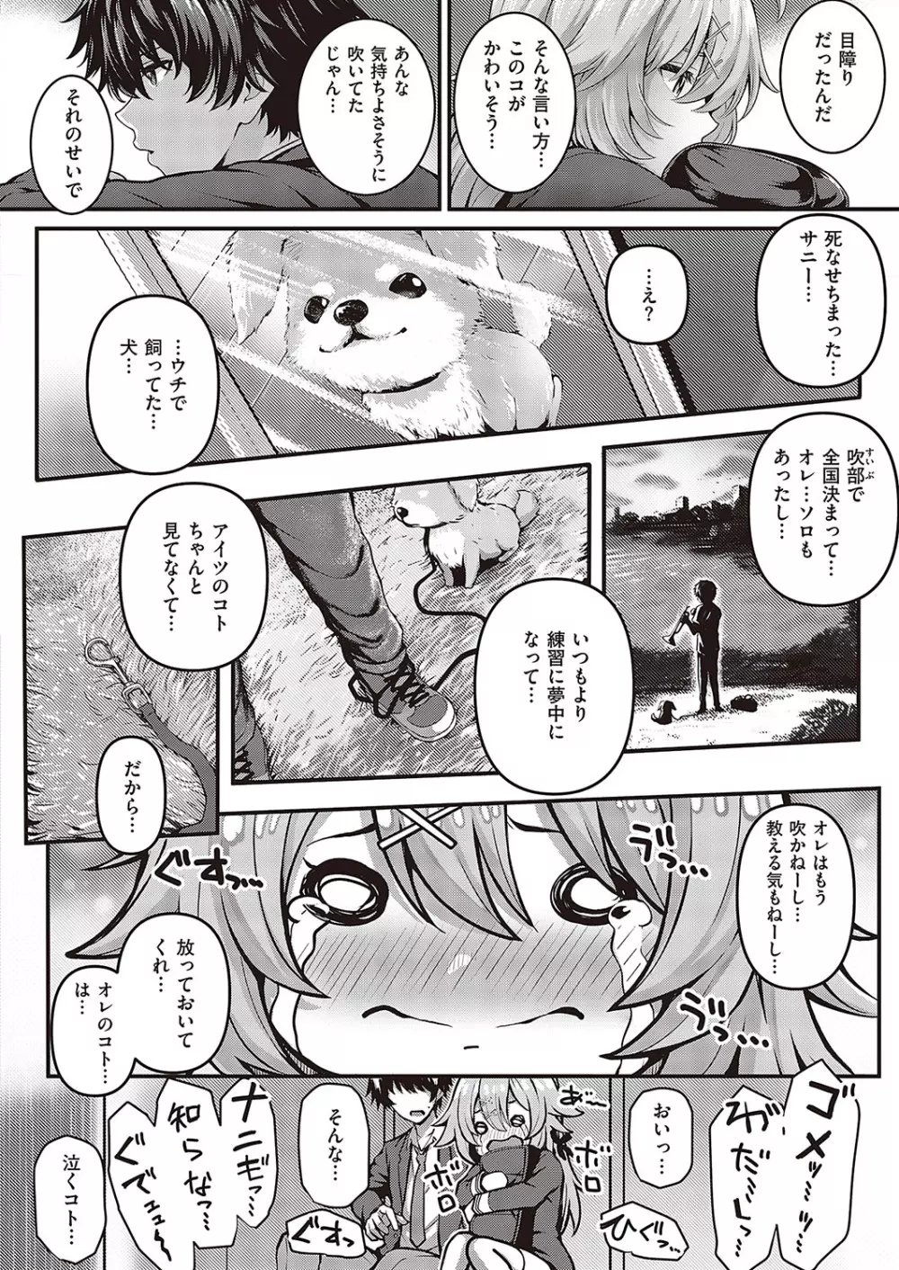 コミック ジエス Vol. 3 Page.77