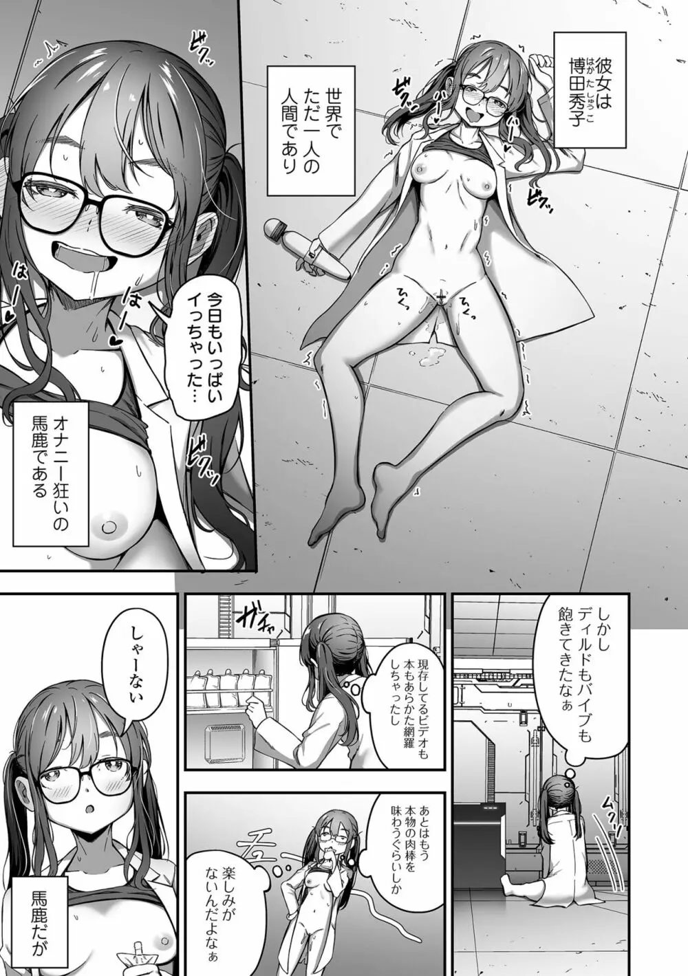 COMIC オルガ vol.52 Page.43