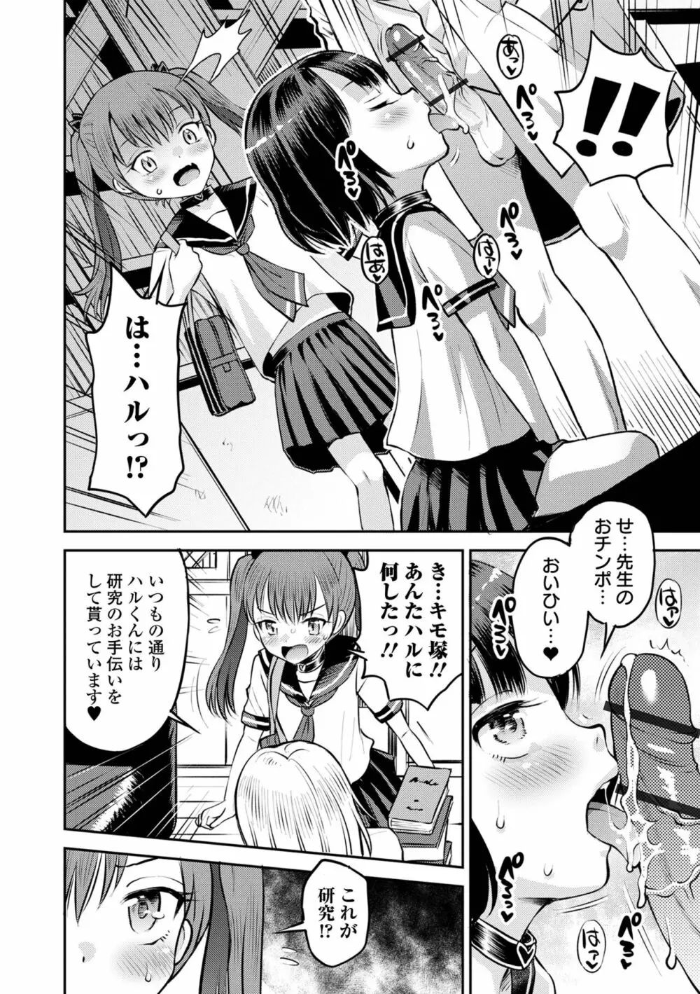 COMIC オルガ vol.52 Page.6