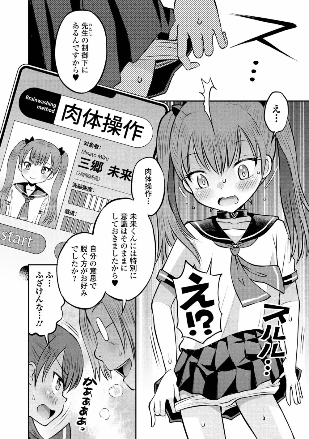 COMIC オルガ vol.52 Page.8