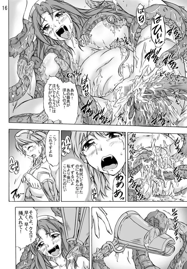 蝕・懐・魔 白衣の肉奴隷たち Page.16