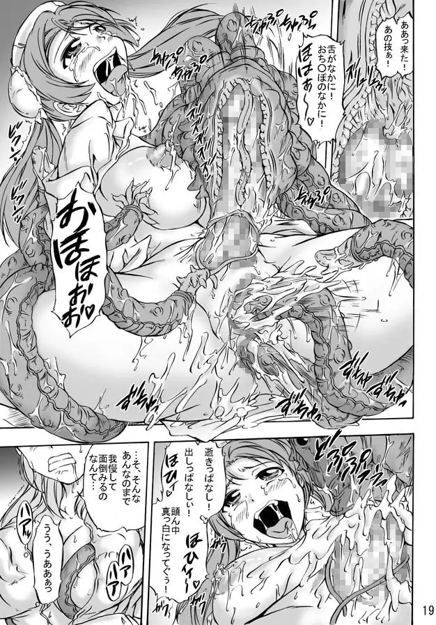 蝕・懐・魔 白衣の肉奴隷たち Page.19