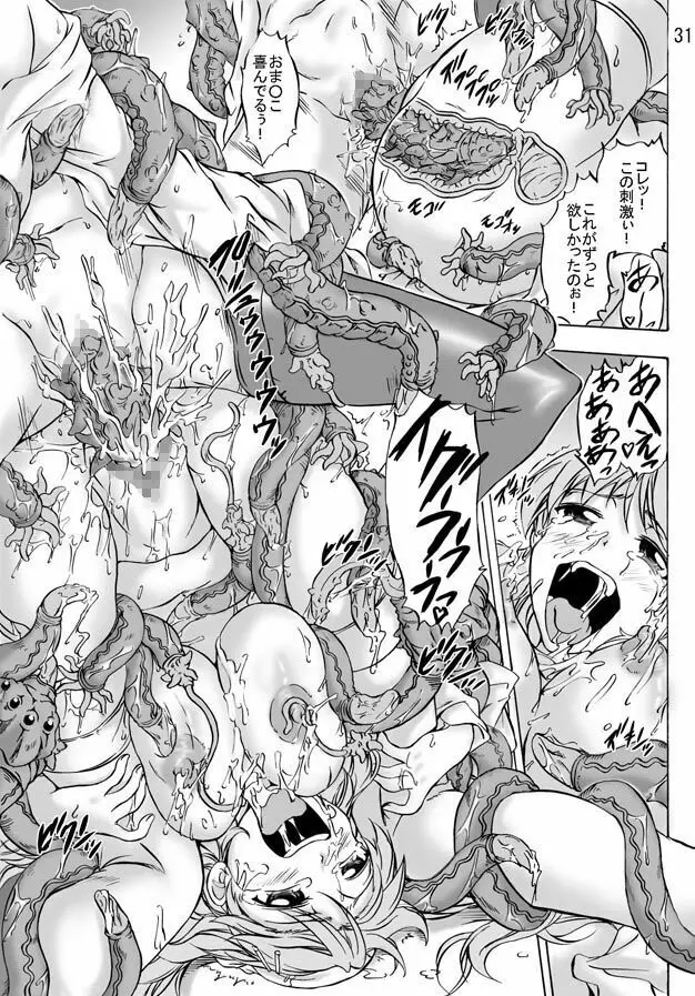 蝕・懐・魔 白衣の肉奴隷たち Page.31