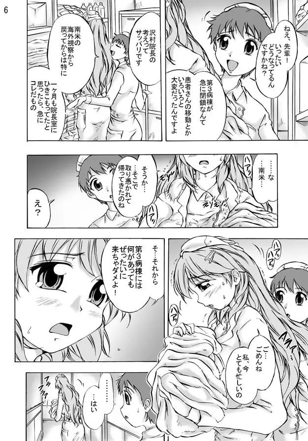 蝕・懐・魔 白衣の肉奴隷たち Page.6